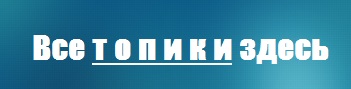 Топик: Темы английского для экзамена