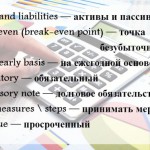 бизнес английский деловой слова и выражения