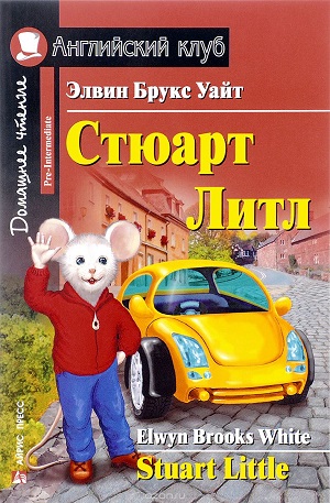 Простые книги на английском языке для начинающих: список интересных и ...